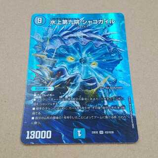Water Kamigami Ninth Institute Shakogile SR Psychic2/Psychic38
