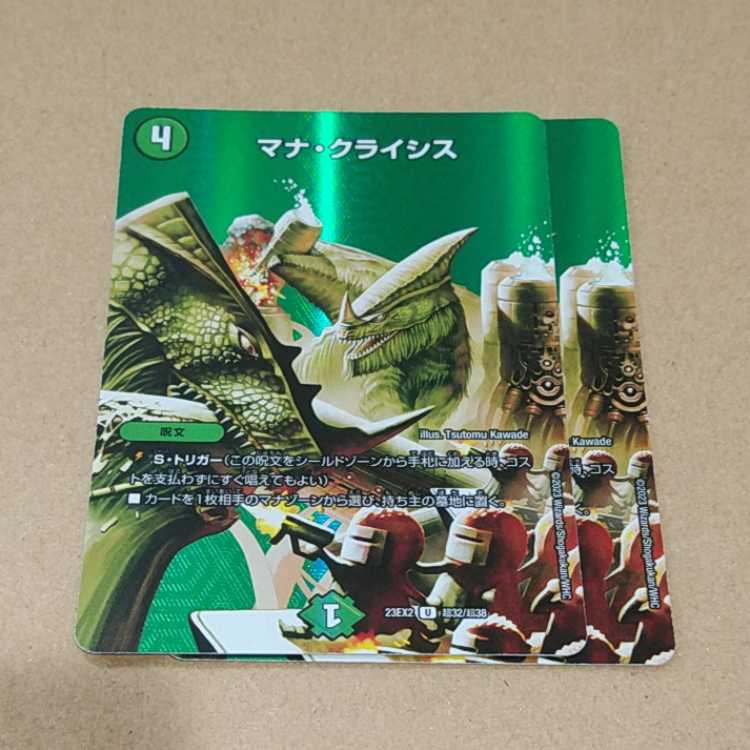 Mana Crisis U-foil Psychic32/Psychic38