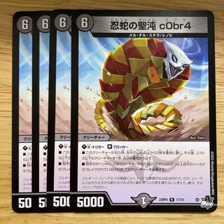 忍蛇の聖沌 コブラ」の激安通販 | magi