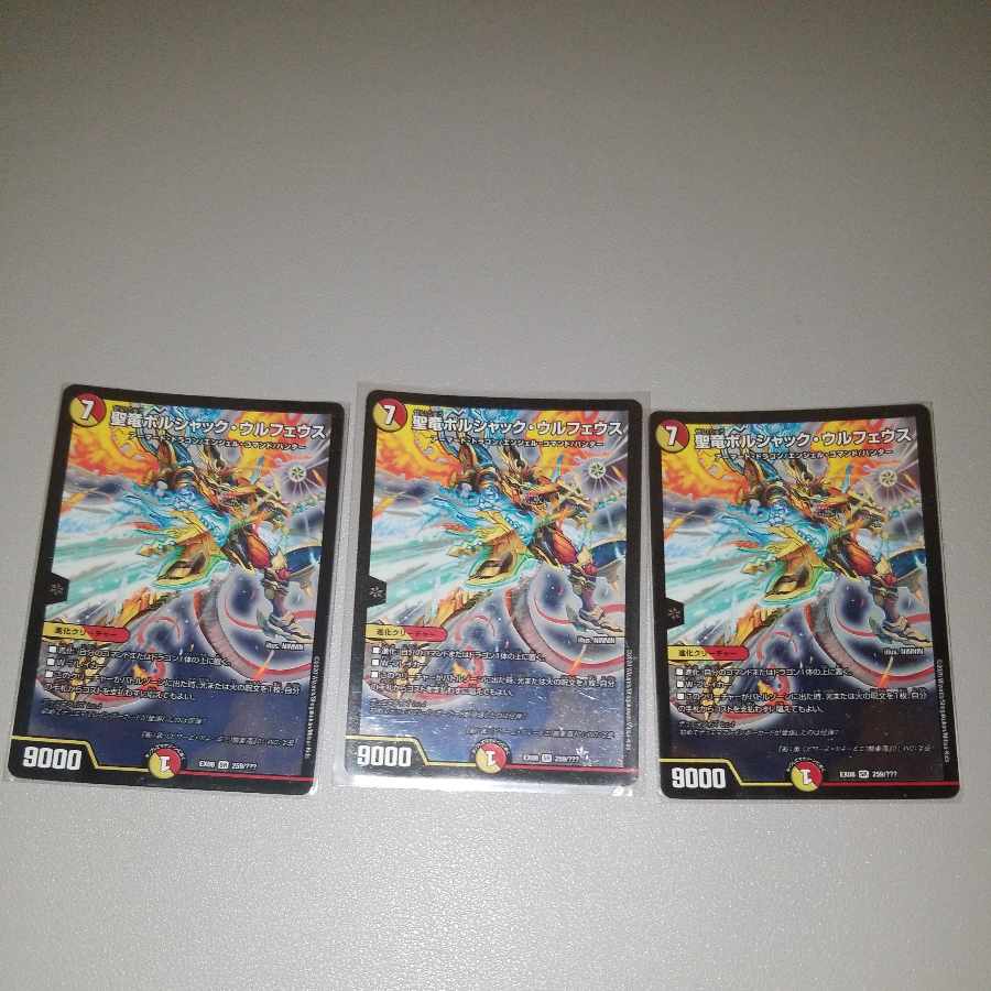 Holy dragon Bolshak Ulpheus SR 259/????