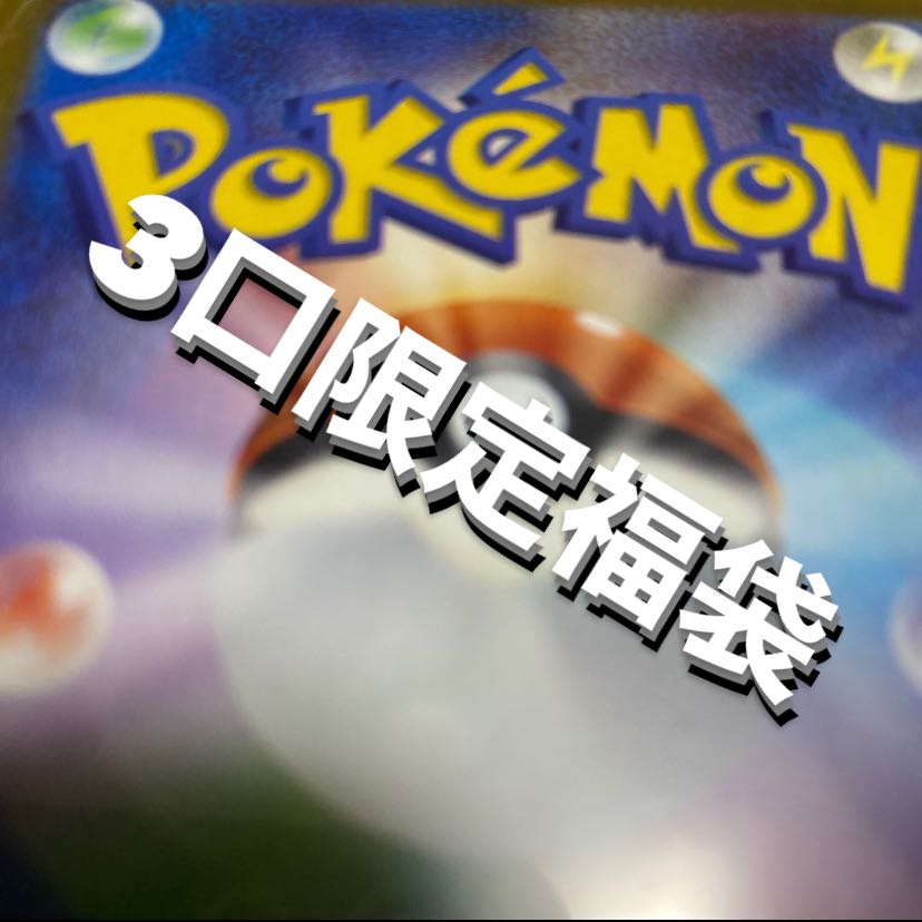 Ad fixed 3 units only 5000 yen Oripa Fukubukuro