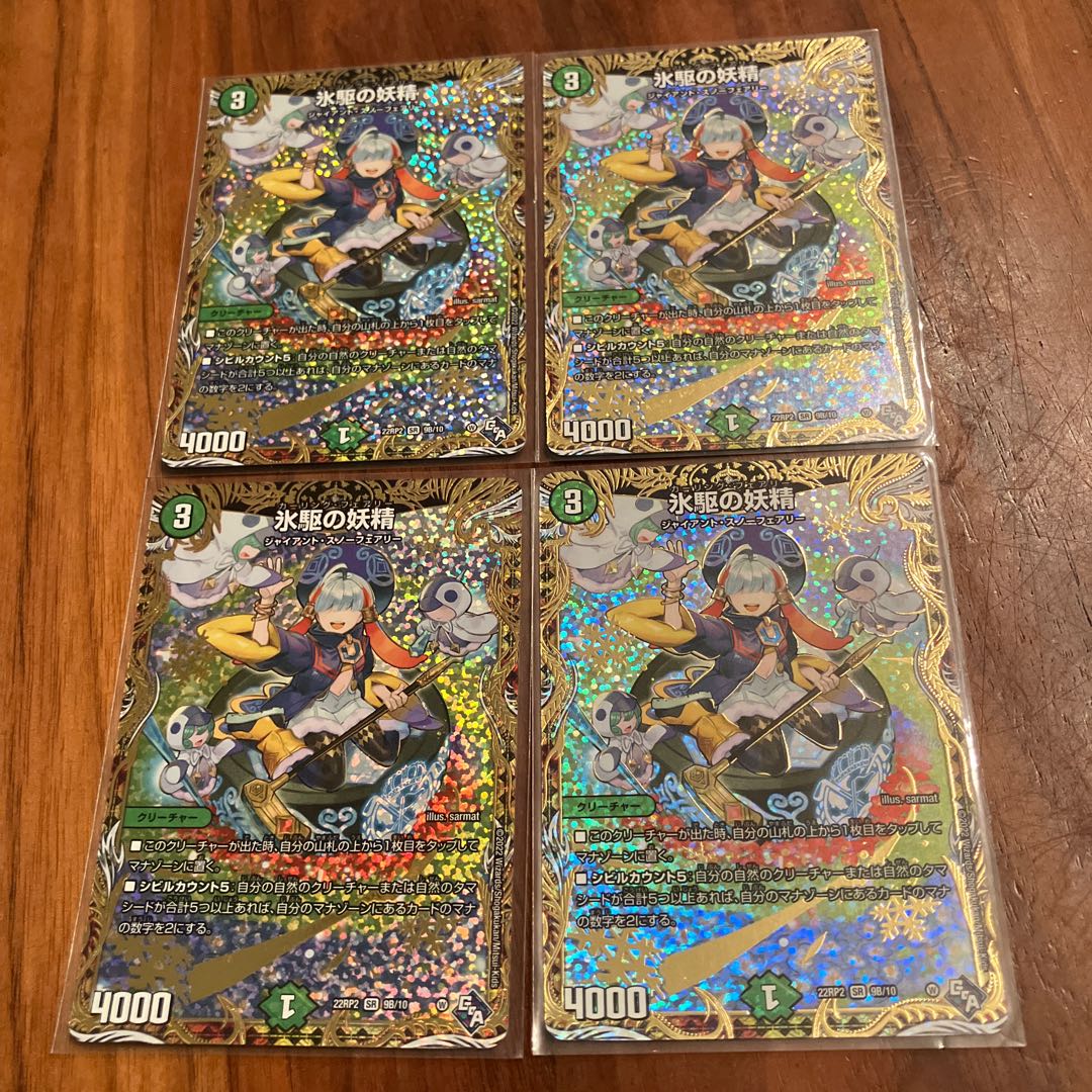 Ice Drive Fairy (Secret SP Rare Spec) SR 9B/10