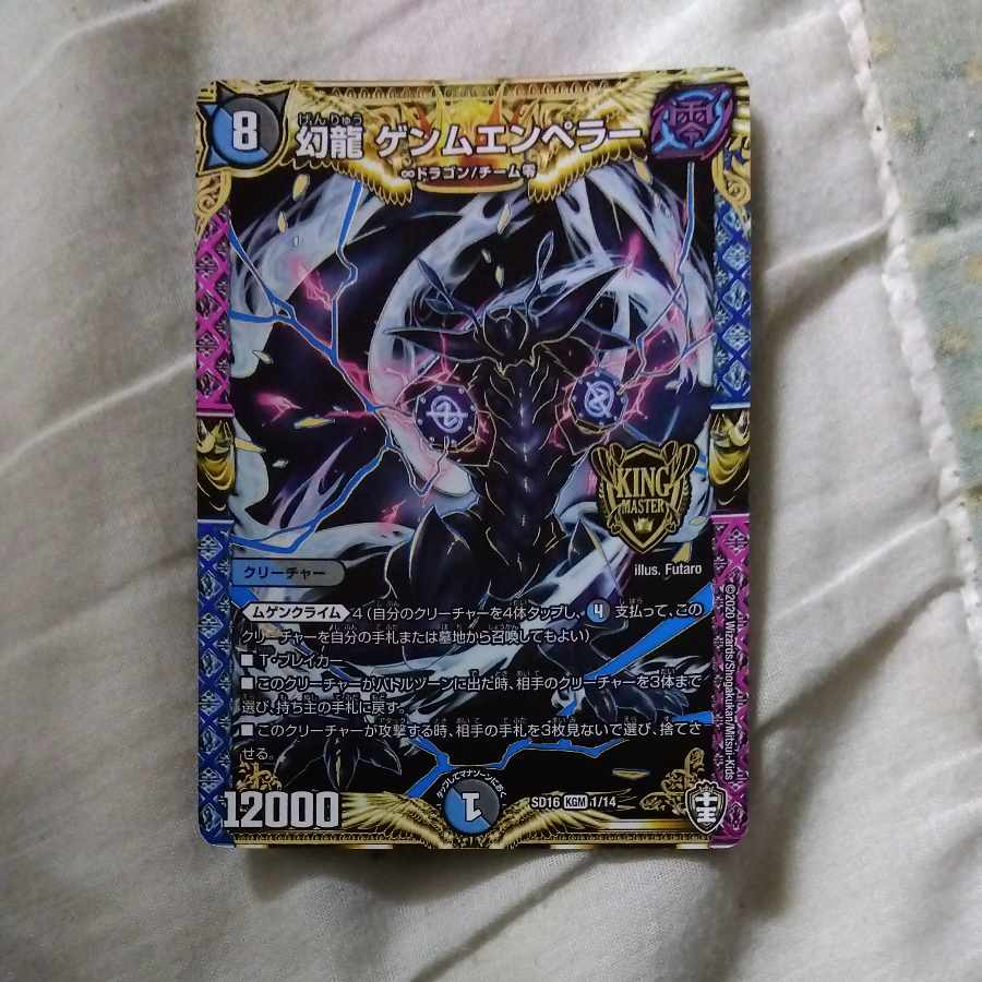 幻龍 ゲンムエンペラー KGM 1/14