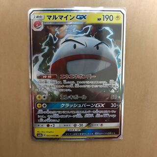 マルマインGX