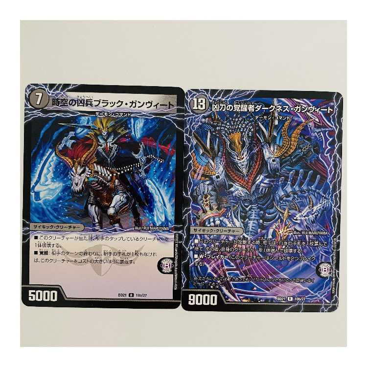 Black Ganvito, the Wicked Soldier of Time and Space / Darkness Ganvito, the Awakening of the Wicked Sword 2 cards DM-BD-21-10A