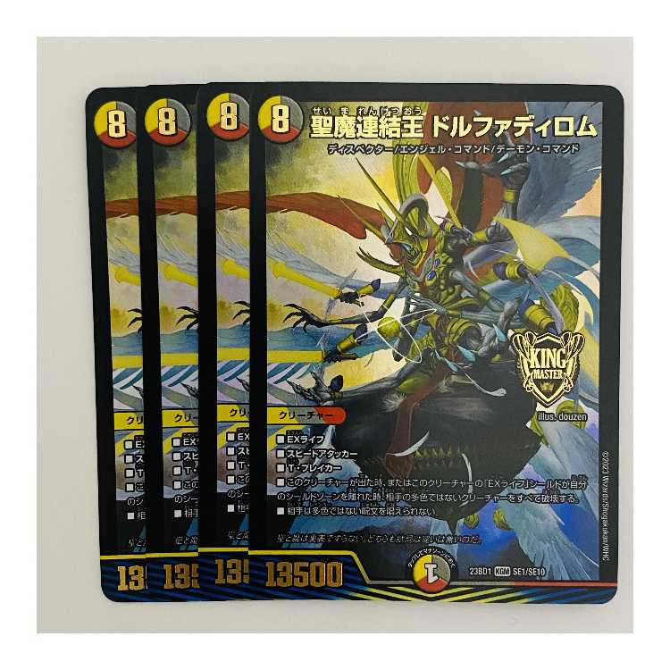 【値下一切不可】聖魔連結王 ドルファディロム b 4枚 聖魔連結王 ドルファディロム 4枚 DM-23-BD-1-SE1の通販 【高