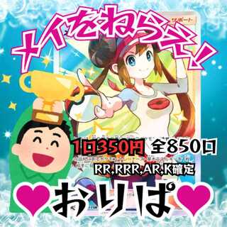 【第5弾】即購入100口用★メイをねらえ！オリパ★ポケモンオリパ★ポケカオリパ★