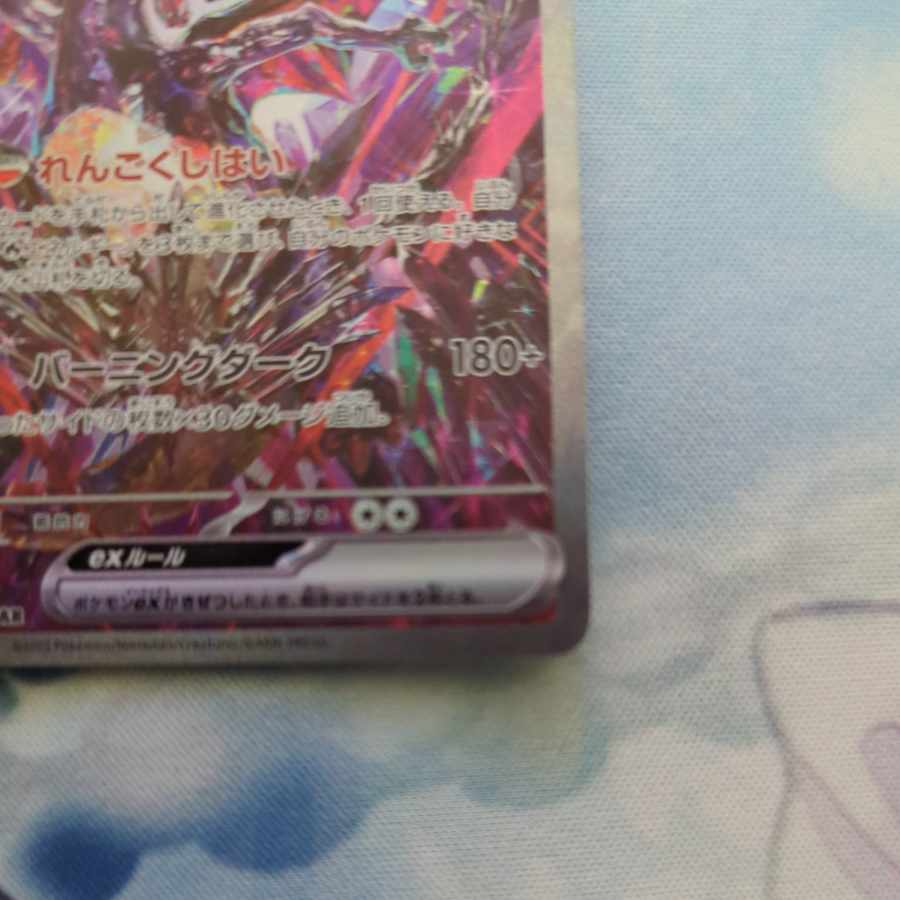 Charizardex SAR 349/190