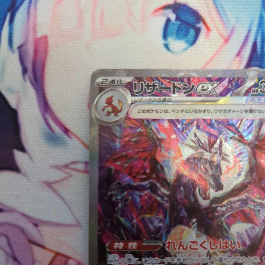 Charizardex SAR 349/190