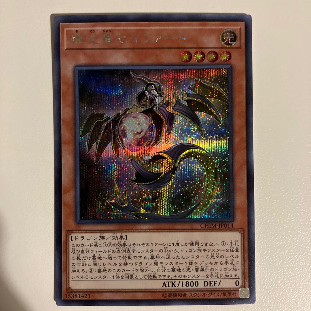 Starliege Seyfert Secret Rare JP014