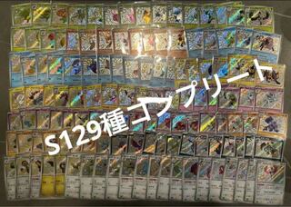 Shiny Treasures S129-card complete set