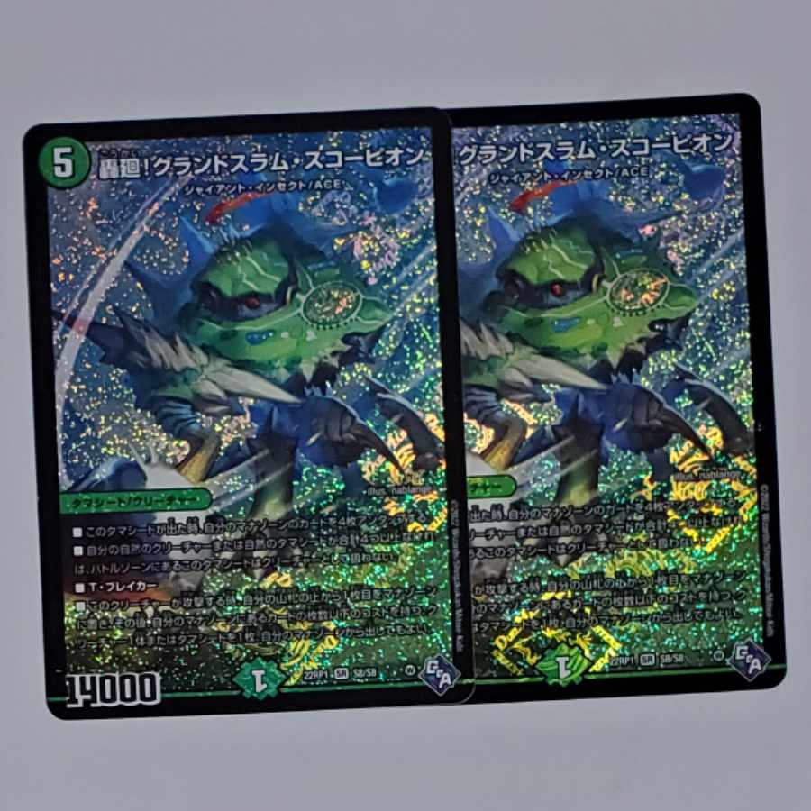 Roaring turn! Grand Slam Scorpion SR S8/S8 2 copies