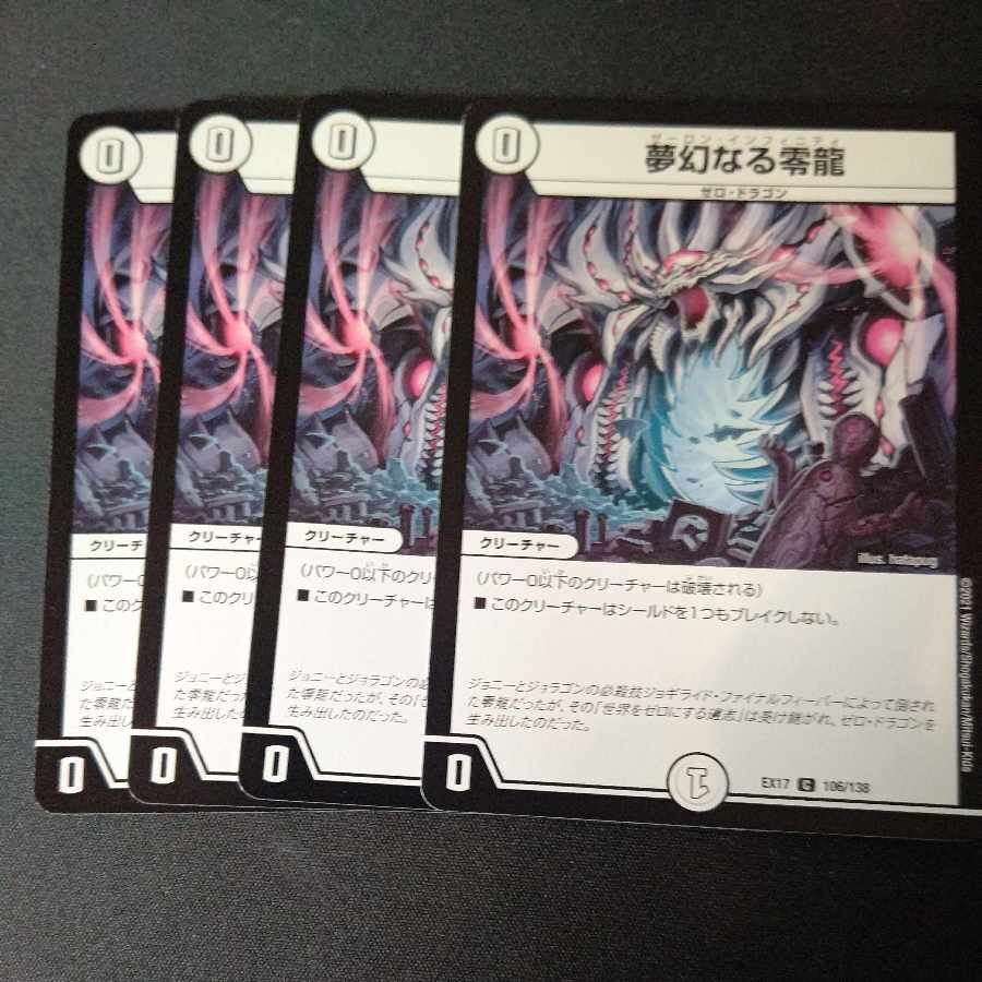 Dreaming Zero Dragon C 106/138 Set of 4