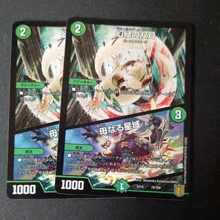 Phantom Green Twin Moons｜Mother Star Region, set of 2