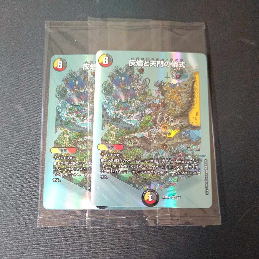 Ritual of Ashes and Heaven's Gate, VR, set of 2, God Art, unopened.