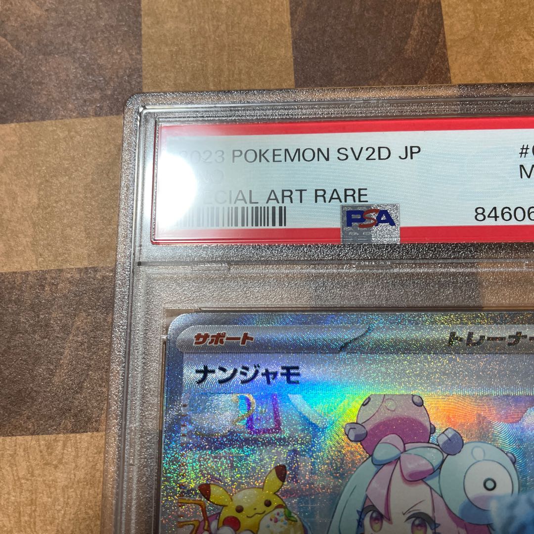 PSA9 ナンジャモ SAR 096/071