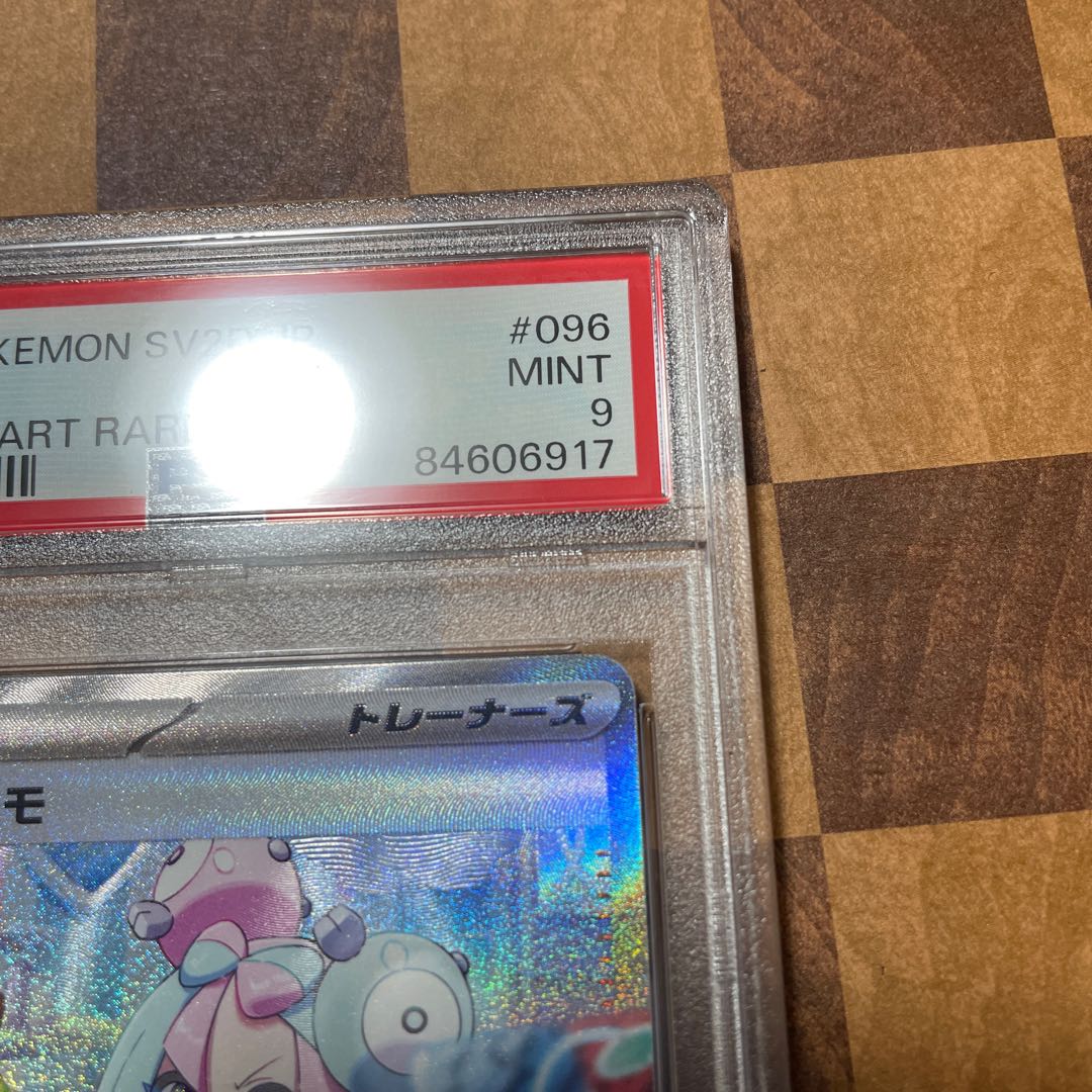 PSA9 ナンジャモ SAR 096/071