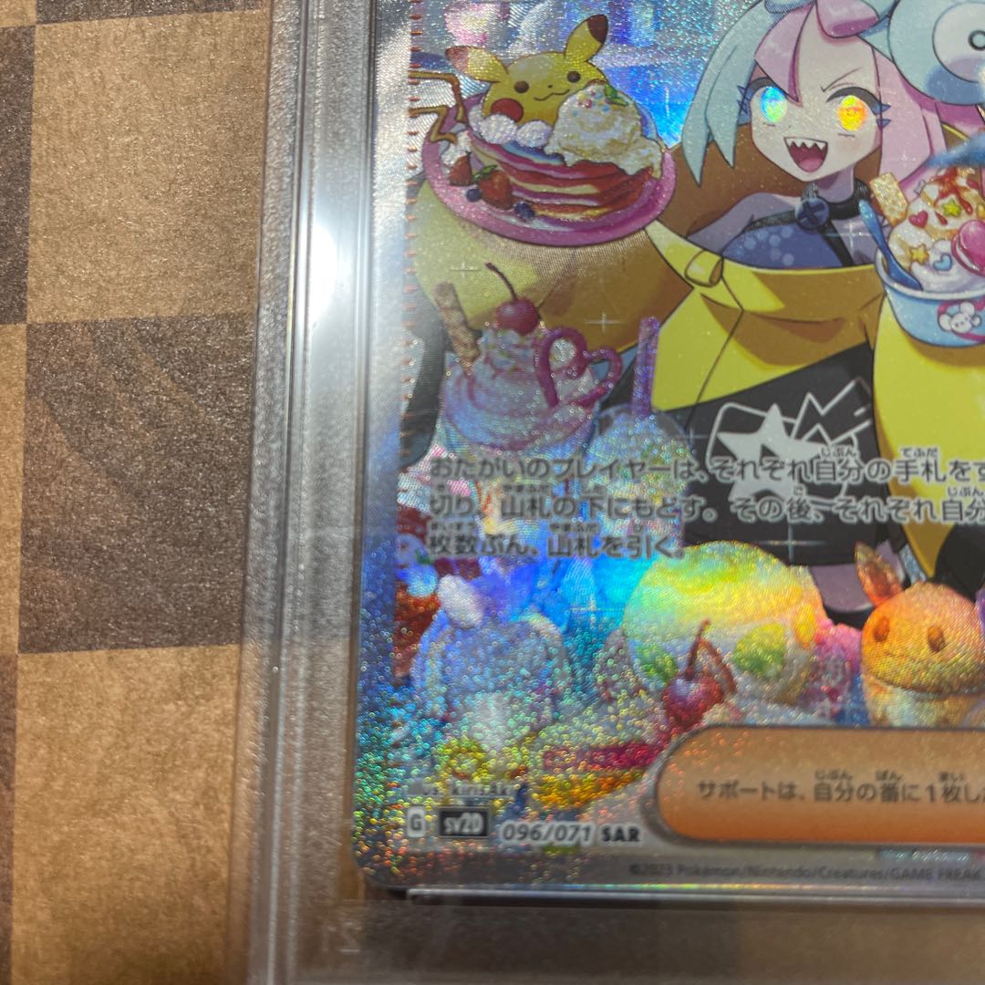 PSA9 ナンジャモ SAR 096/071