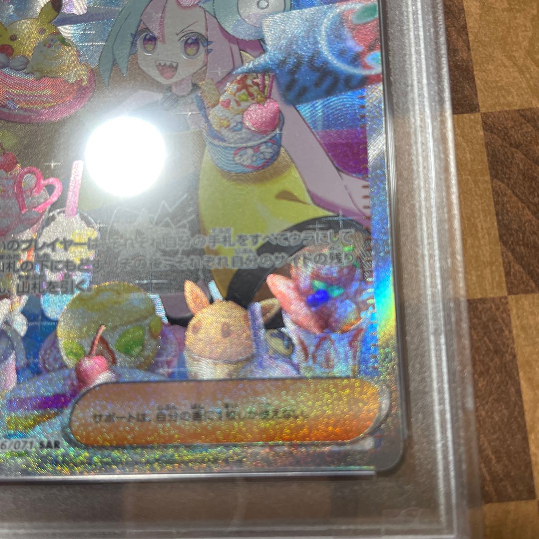 PSA9 ナンジャモ SAR 096/071