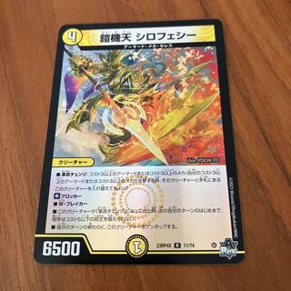 鎧機天 シロフェシー(アドレナリンVer.) R-foil 11/74