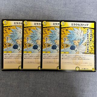 ミラクルストップ R 61/100