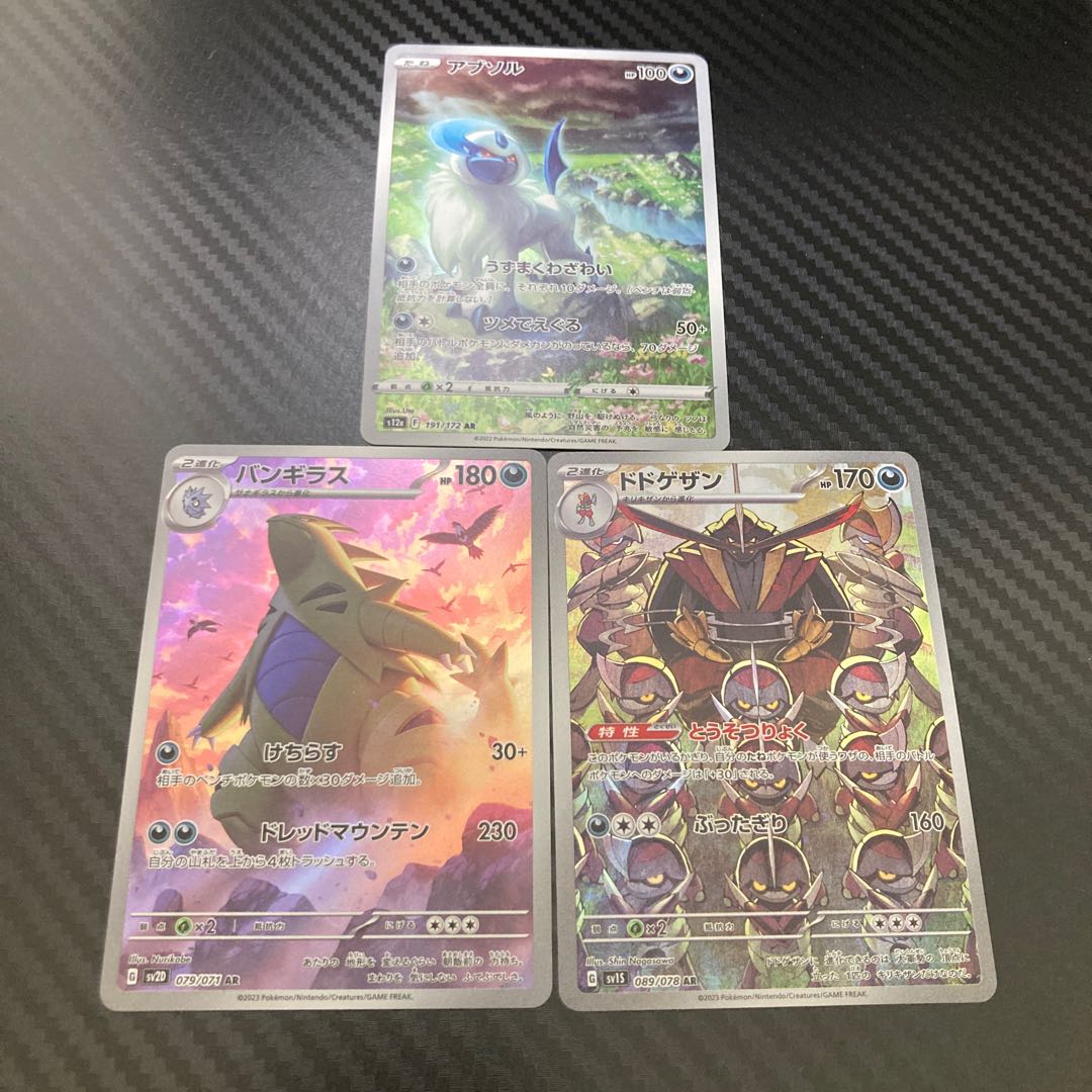 Tyranitar AR 079/071