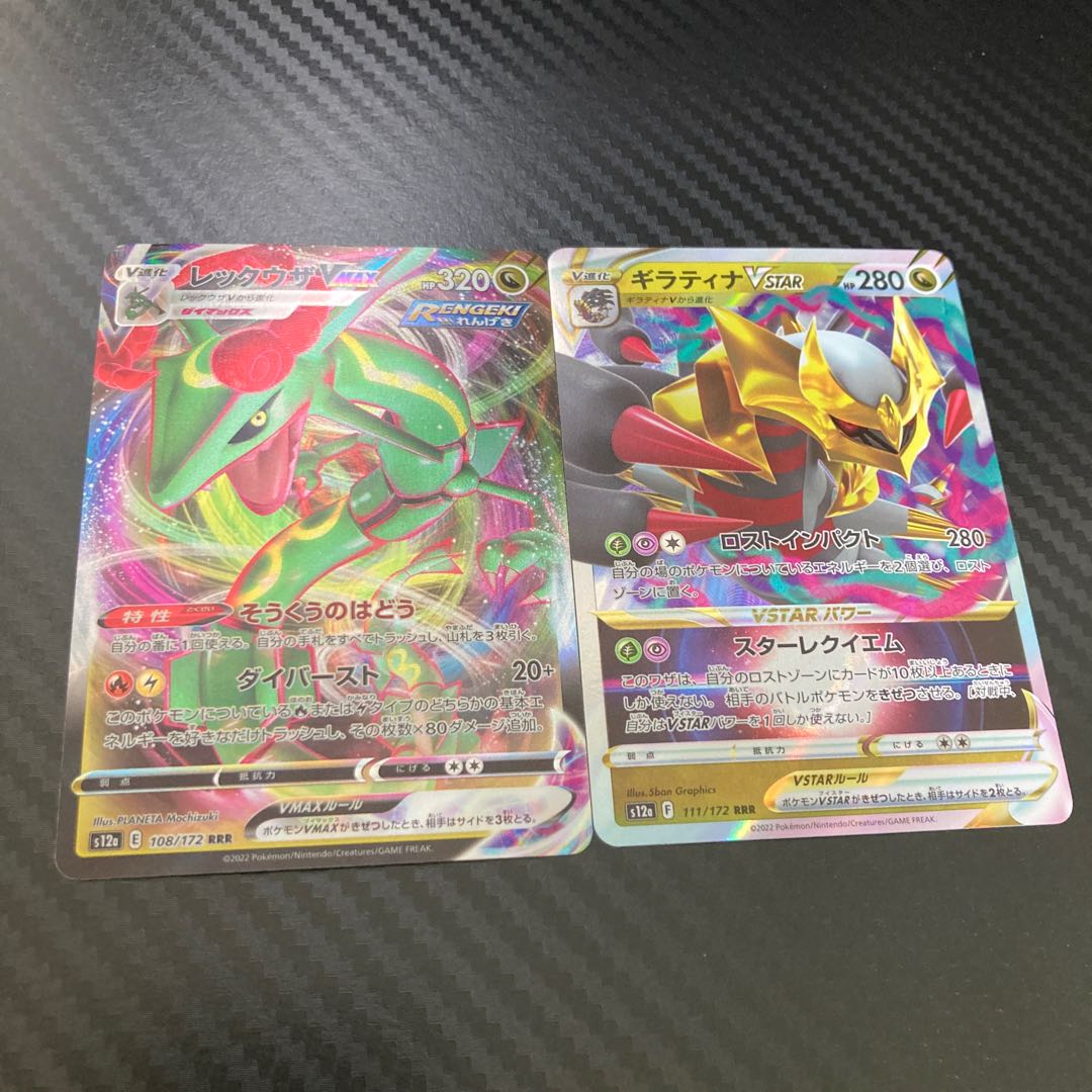 RayquazaVMAX RRR 108/172