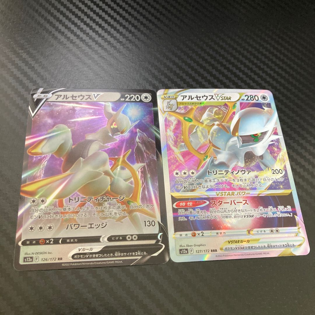 ArceusVSTAR RRR 127/172