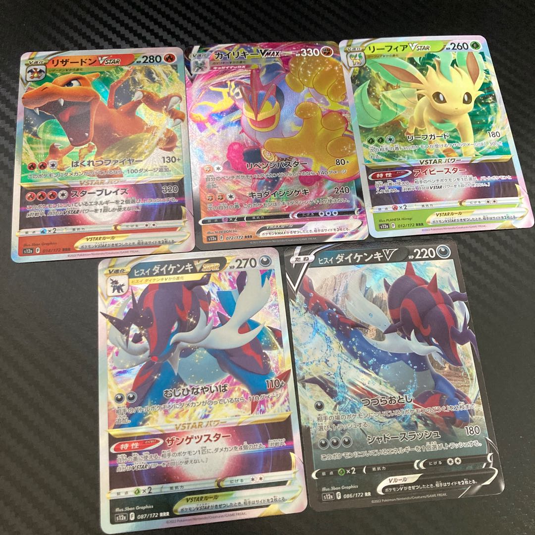 CharizardVSTAR RRR 014/172