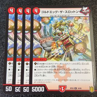 ゴルドエッグ・ザ・スロットン R 18/95