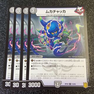 ムカチャッカ R 16/95