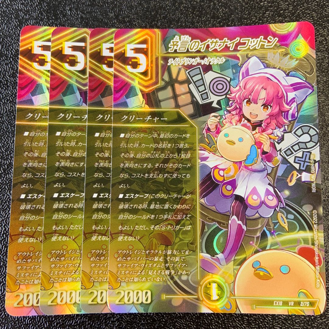 Divination's Izanai Cotton VR 2/75