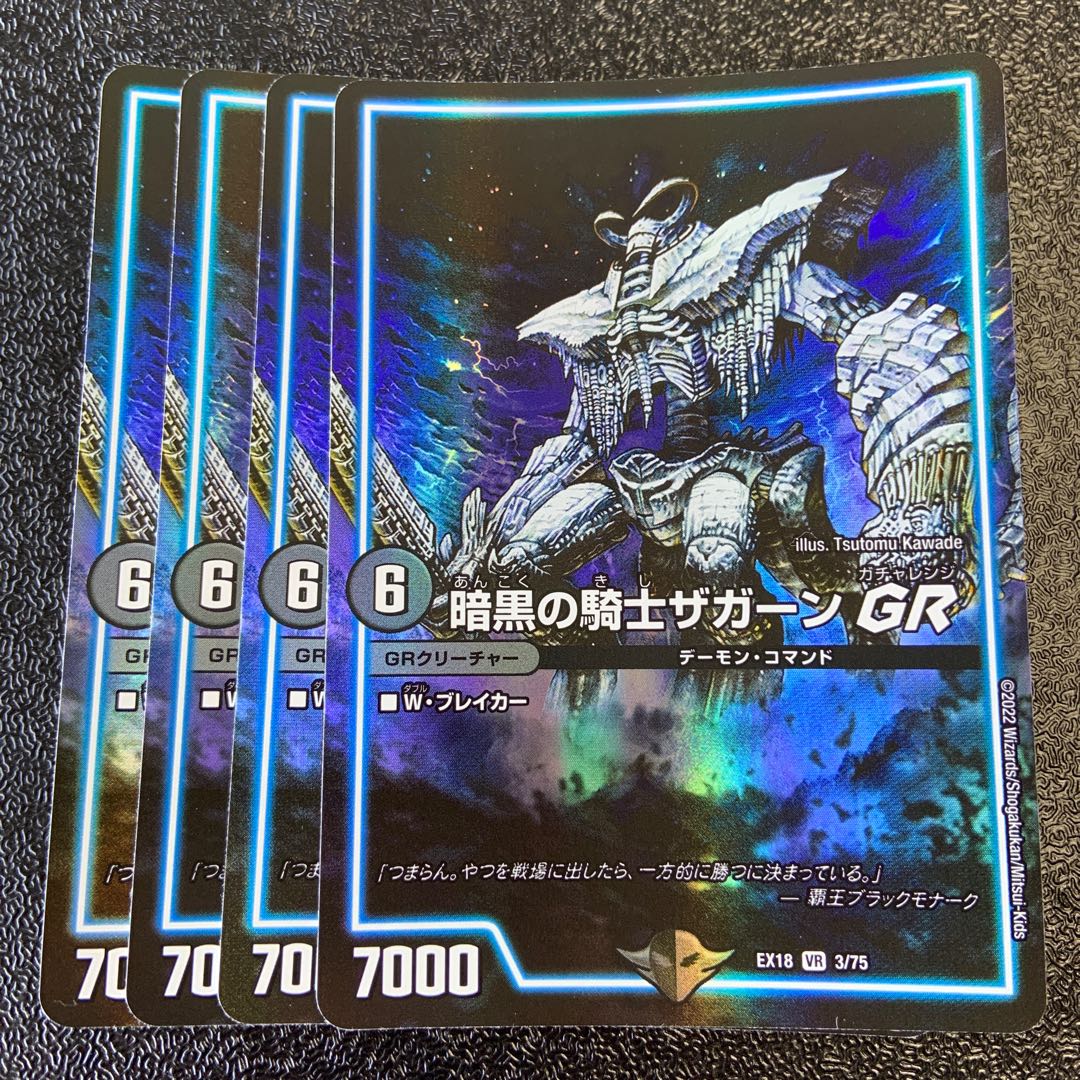 暗黒の騎士ザガーンGR VR 3/75