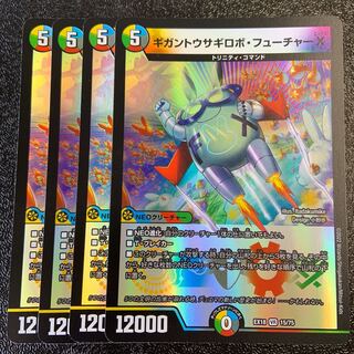 ギガントウサギロボ・フューチャーX VR 15/75