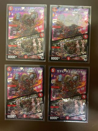 サケビ・ポエムシャウター/♪いつまでもオレ様の歌は終わらねぇ【SR】23RP4S3/S8