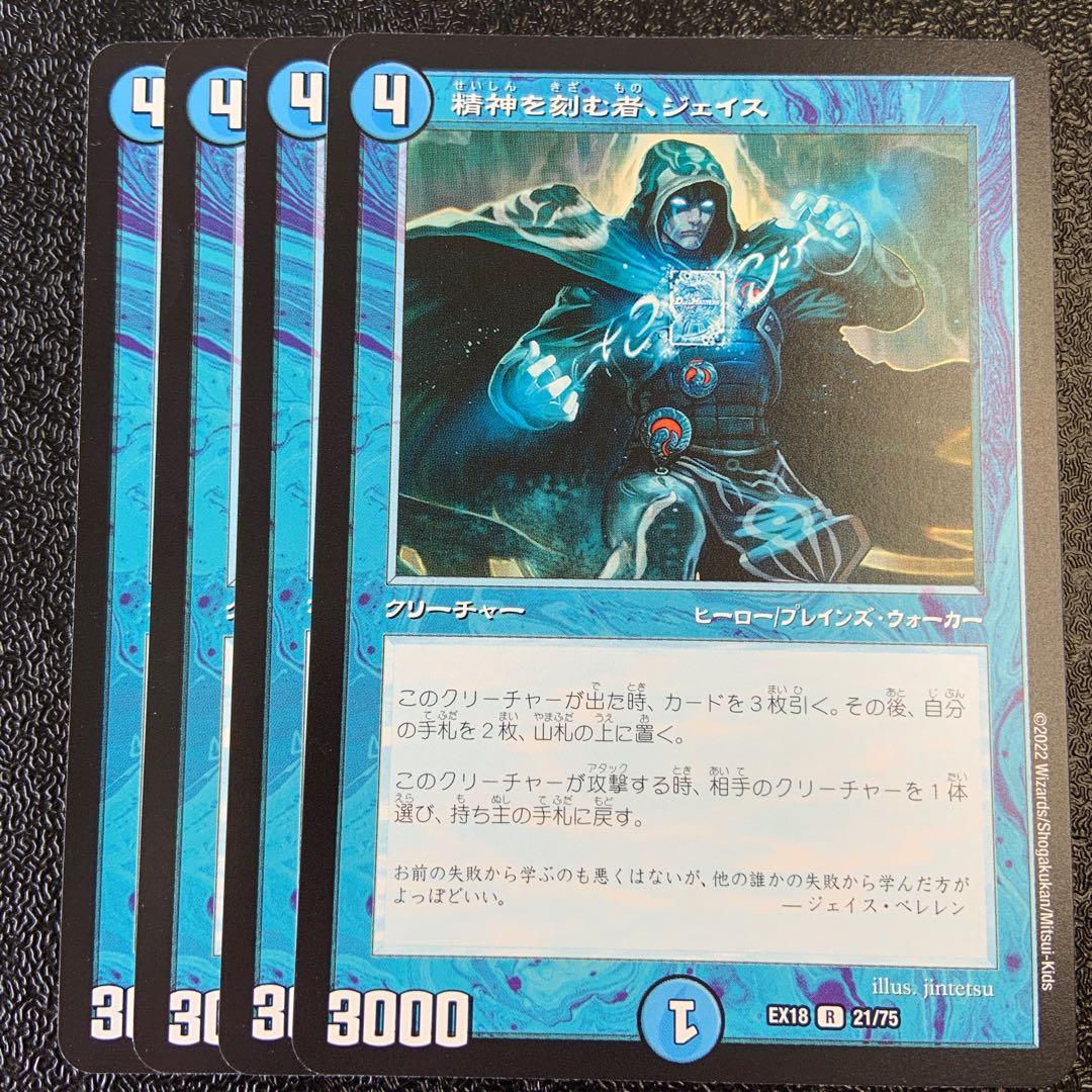 Jace, the Mind Sculptor R 21/75