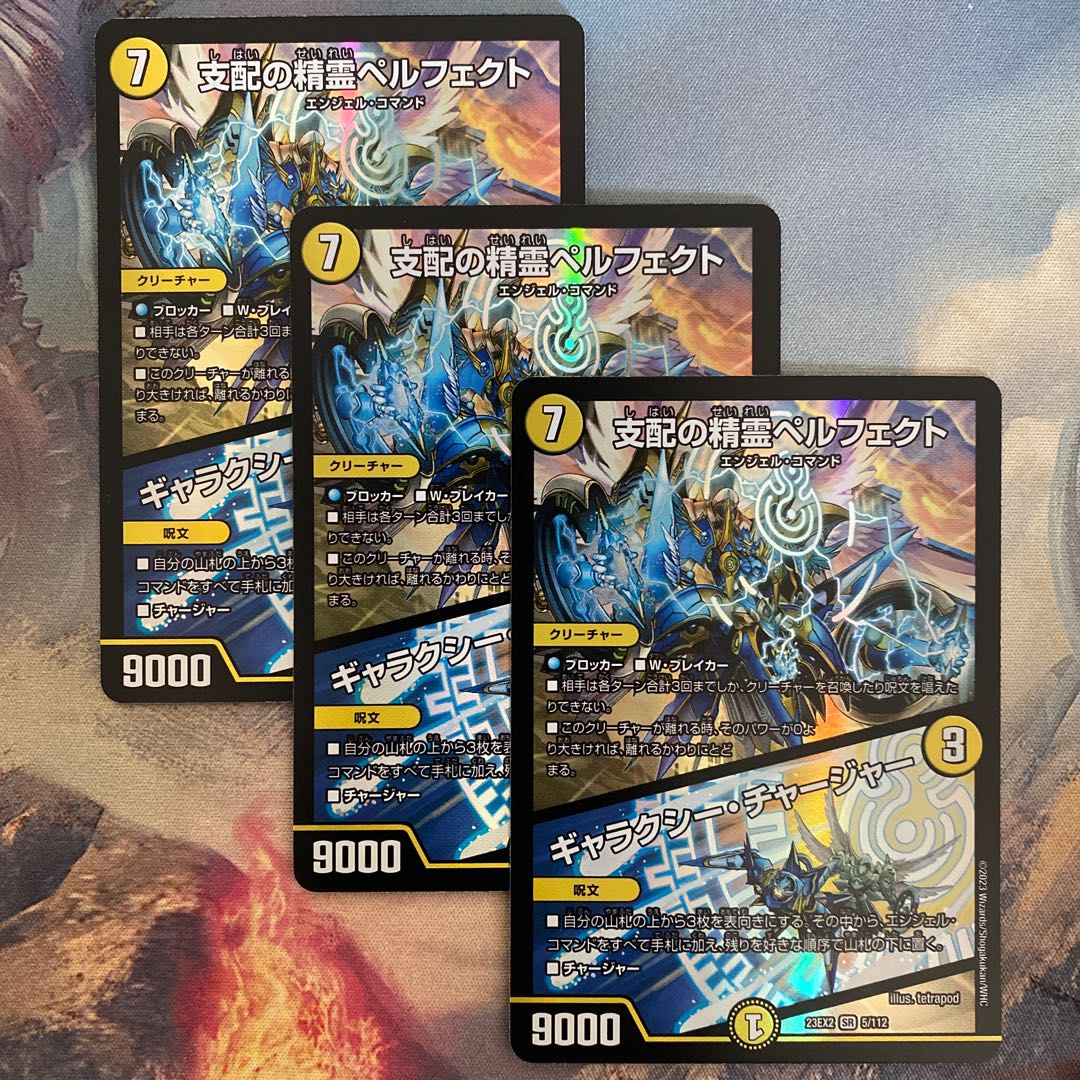 BR111+112 Perfected Spirit of Domination｜Galaxy Charger SR 5/112