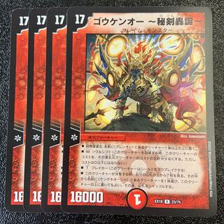 Gouken-o -Secret Sword Roaring Birth- R 23/75