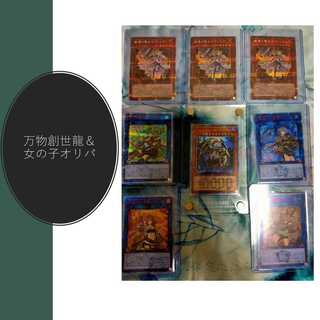 遊戯王 万物創世龍＆女の子オリパ