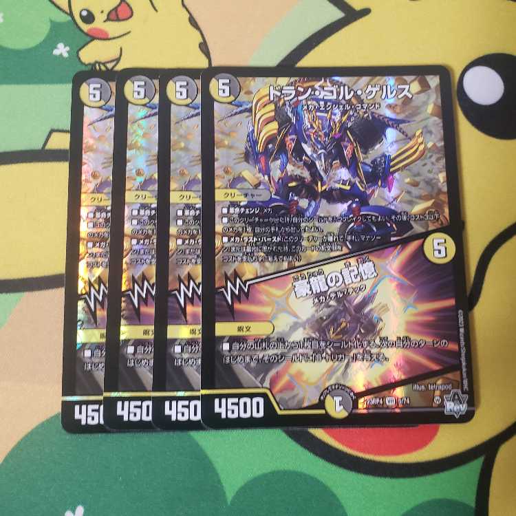 ドランゴルゲルス ドラン・ゴル・ゲルス