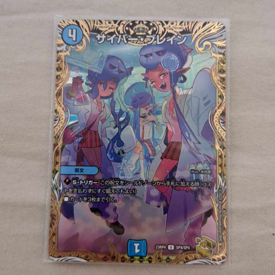 Duel Masters - 23RP4 U SP4/SP4 Gold Treasure