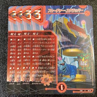 Future Scrapper R 26/75