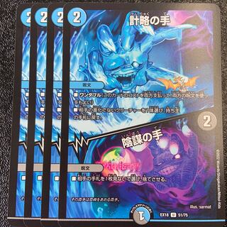 Hand of Plot｜Hand of Intrigue U 51/75