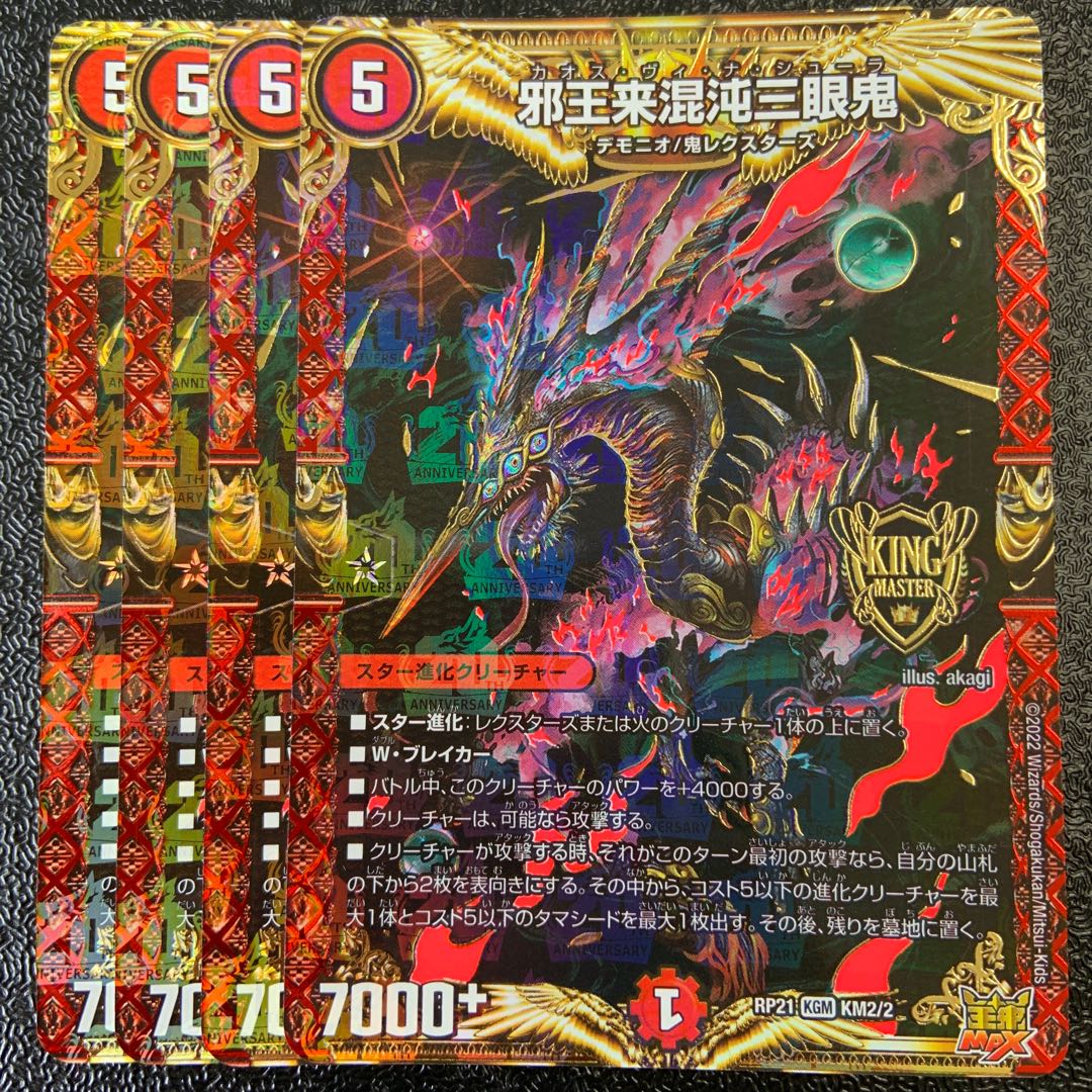 邪王来混沌三眼鬼 KGM KM2/2