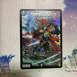 Dedicated to Mr. Nazzna Evil Eye Pope Romanov II SR S1/S4