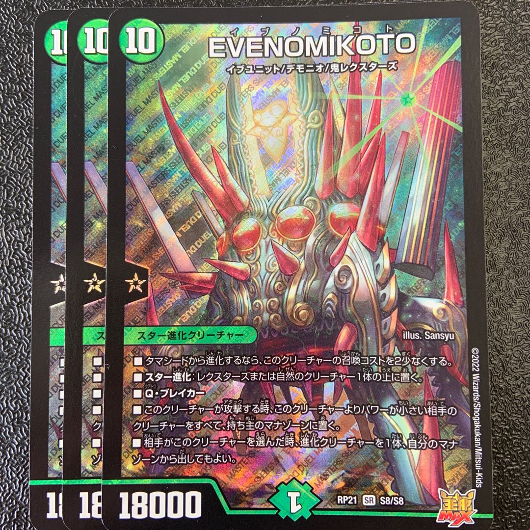 EVENOMIKOTO SR S8/S8