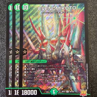 EVENOMIKOTO SR S8/S8