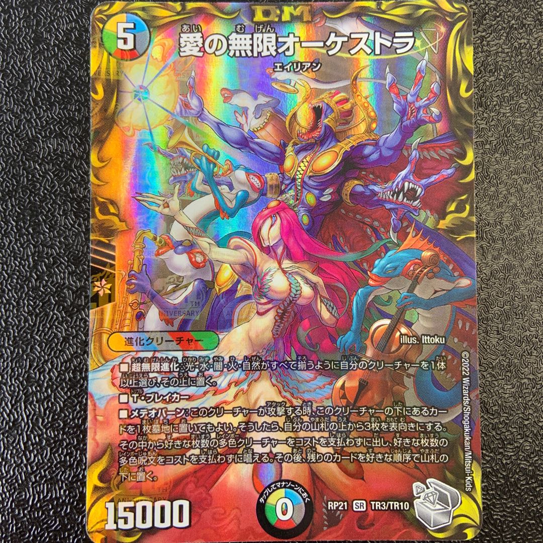 Infinite Orchestra of Love