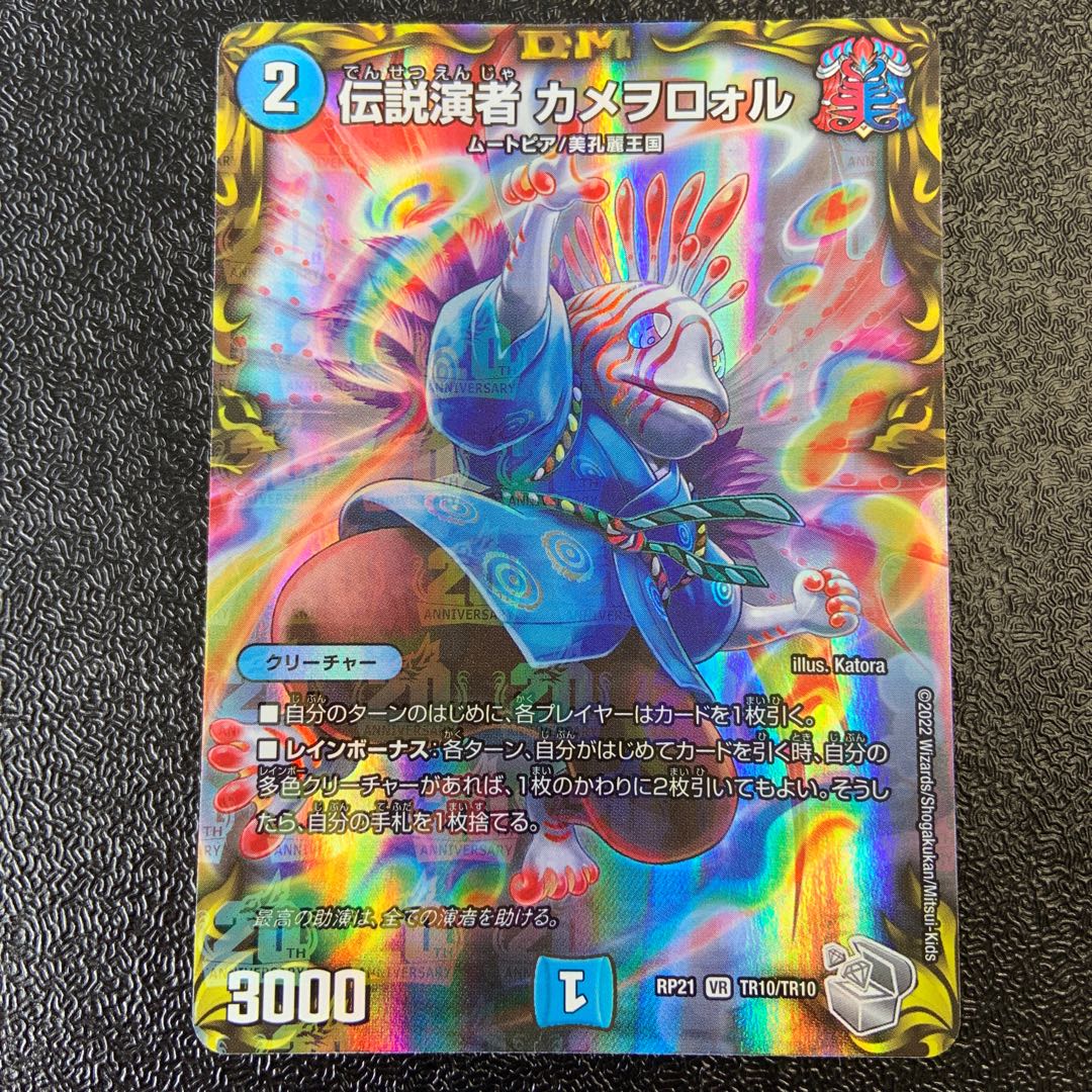 Legendary performer Kameowororu (20th Silver Treasure) VR TR10/TR10