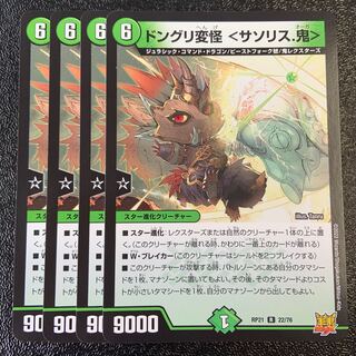 ドングリ変怪 ＜サソリス.鬼＞ R 22/76